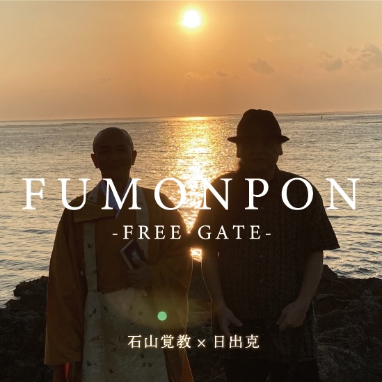 FUMONPON – Free Gate